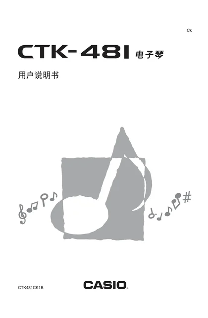 casio 卡西欧 CTK-481